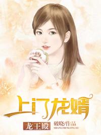 上门龙婿李越秦雪月